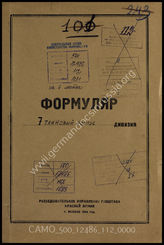 Akte 112: Unterlagen der Aufklärungsverwaltung des Generalstabes der Roten Armee: Erfassungsbögen mit Aufklärungsinformationen zum VII. Panzerkorps