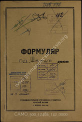 Akte 142: Unterlagen der Aufklärungsverwaltung des Generalstabes der Roten Armee: Erfassungsbögen mit Aufklärungsinformationen zur Infanteriedivision „Schmidt“ 