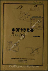 Akte 18: Unterlagen der Aufklärungsverwaltung des Generalstabes der Roten Armee: Erfassungsbögen mit Aufklärungsinformationen zur 1. Armee (Ungarn)