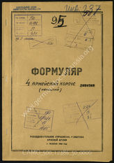 Akte 50: Unterlagen der Aufklärungsverwaltung des Generalstabes der Roten Armee: Erfassungsbögen mit Aufklärungsinformationen zum IV. Armeekorps