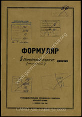 Akte 56: Unterlagen der Aufklärungsverwaltung des Generalstabes der Roten Armee: Erfassungsbögen mit Aufklärungsinformationen zum V. finnischen Armeekorps