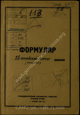 Akte 73: Unterlagen der Aufklärungsverwaltung des Generalstabes der Roten Armee: Erfassungsbögen mit Aufklärungsinformationen zum XV. Armeekorps
