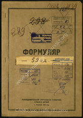 Akte 182: Unterlagen der Aufklärungsverwaltung des Generalstabes der Roten Armee: Erfassungsbögen mit Aufklärungsinformationen zur 59. Infanteriedivision 