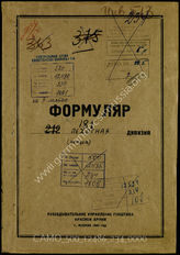 Дело 234:  Документы Разведывательного Управления Генерального штаба Красной Армии: формуляры с развединформацией 181-й пехотной дивизии, справочные данные