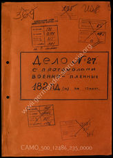 Akte 235: Unterlagen der Aufklärungsverwaltung des Generalstabes der Roten Armee: Verhöre von Kriegsgefangenen und Überläufern der 182. Infanteriedivision u.a. 