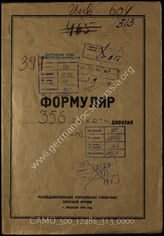 Akte 313: Unterlagen der Aufklärungsverwaltung des Generalstabes der Roten Armee: Erfassungsbögen mit Aufklärungsinformationen zur 356. Infanteriedivision