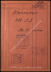 Akte 347: Unterlagen der Aufklärungsverwaltung des Generalstabes der Roten Armee: Erfassungsbögen mit Aufklärungsinformationen zur 708. Infanteriedivision
