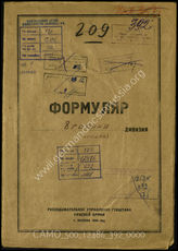 Дело 392:  Документы Разведывательного Управления Генерального штаба Красной Армии: формуляры с развединформацией 8-й горнопехотной дивизии, справочные данные