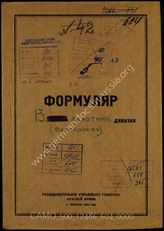Akte 604: Unterlagen der Aufklärungsverwaltung des Generalstabes der Roten Armee: Erfassungsbögen mit Aufklärungsinformationen zur königlich ungarischen 13. Infanteriedivision, Auskunftsschreiben 