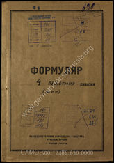 Akte 630: Unterlagen der Aufklärungsverwaltung des Generalstabes der Roten Armee: Erfassungsbögen mit Aufklärungsinformationen finnischen 4. Infanteriedivision, Auskunftsschreiben, Gliederungsübersicht
