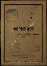 Дело 649:  Документы Разведывательного Управления Генерального штаба Красной Армии: формуляры с развединформацией финской кавалерийской бригады, справочные данные