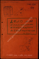 Akte 703: Unterlagen der Aufklärungsverwaltung des Generalstabes der Roten Armee: Verhöre von Kriegsgefangenen der Infanterieregimenter 1 und 2 „Ludendorff“ 