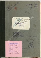 Дело 7.  Сборник ОКХ "Мобилизационный план сухопутной армии" от 12.03.1937г.(организация действую...