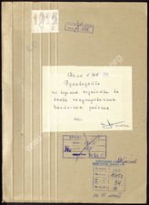 Дело 94. Руководящие указания по ведению хозяйственной деятельности в оккупированных восточных областях («Зеленая папка»), части 1 – 2 (июнь -  ноябрь  1941 г.). 