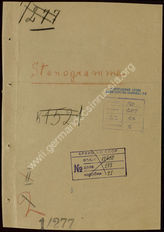 Дело 167. Предметный указатель к стенограммам совещаний у фюрера по военным вопросам по состоянию на 27 октября 1943 г.