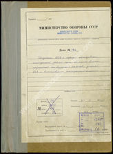 Akte 174.  Materialien für das Kriegstagebuch (KTB) des Rüstungsamtes im Reichsministerium für Rü...