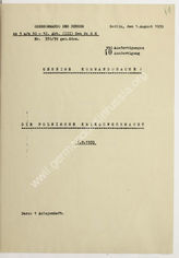 Дело 254.  Обзор состояния польских вооруженных сил на 01.08.1939. 
