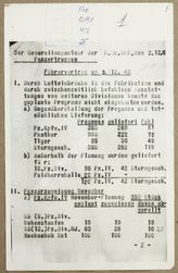 Дело 456.  Заметки генерал-инспектора танковых войск для докладов А.Гитлеру в декабре 1943 г. (фо...