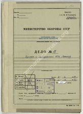 Дело 18. Документы оперативного отдела группы армий «Б»: телеграммы, приказы и инструкции ОКХ группе армий «Б».   
