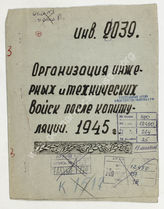 Дело 264.  	  Рабочие документы Верховного командования вермахта об организации инженерных и технических войск после капитуляции, 17 – 19 мая 1945 г.