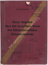 Дело 228.  Обзор состояния вооруженных сил Чехословакии на 01.09.1938. 
