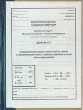 Akte 372.  Unterlagen des Ic der Heeresgruppe Mitte: Russische Kampfmethoden. 
