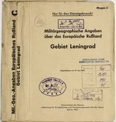 Akte 890.  Militärgeographische Angaben über das Europäische Russland, Gebiet Leningrad. 

