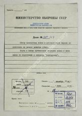 Akte 117. Notizen zu einer Besprechung der OKH-Abteilung Fremde Heere Ost im Dezember 1940, Angaben zu den Heeresstärken in Südosteuropa, Karten und Schemata zur Vorbereitung des Unternehmens „Barbarossa“  