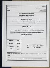 Akte 170.  Unterlagen des Ib der Heeresgruppe B: Aktennotizen zu Besprechungen des Sonderbevollmä...