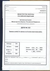Akte 332. Unterlagen des Ia der Heeresgruppe Mitte: Merkblatt zur Ausbildung von Panzerzerstörungstrupps 
