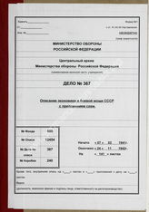 Akte 367. Unterlagen des Ic der Heeresgruppe Mitte: Notizen zu einem Vortrag von Prof. Roemer über die Situation in der UdSSR u.a.