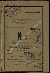 Дело 76.  Документ № 6-1944 2 Управление ГРУ Красной Армии: переведенные приказы по укреплению дисциплины в немецкой армии.