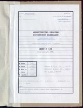 Akte 103. Lageberichte West des Führungsstabes der Luftwaffe (1c). 