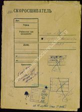Akte 160. Akte 33-1943 der 3. Verwaltung der Hauptverwaltung Aufklärung (GRU) der Roten Armee: Beutedokumente zur Luftwaffe 