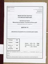 Akte 125. Akte Nr. 106-1944 der 4. Abteilung (Auswertung) der Aufklärungsverwaltung (RU) des Generalstabes der Roten Armee: Beutedokumente zur Artillerie 