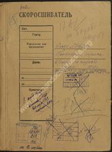 Akte 213. Akte der 3. Verwaltung der Hauptverwaltung Aufklärung (GRU) der Roten Armee: Weisung des AOK 17 für die Partisanenbekämpfung u.a.