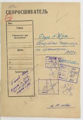 Akte 123. Akte Nr. 31-1943 der 2. Verwaltung der Hauptverwaltung Aufklärung (GRU) der Roten Armee: Beutedokumente zur Artillerie  