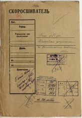 Дело 173. Документ № 34 - 1943, 2 Управление ГРУ Красной Армии: трофейные документы по химическим войскам противника. 