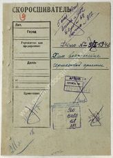 Akte 168. Akte Nr. 5/I-1942 der 2. Verwaltung der Hauptverwaltung Aufklärung (GRU) der Roten Armee: die chemischen Waffen der Wehrmacht  
