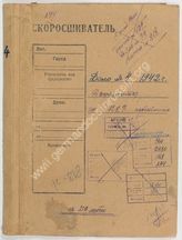 Akte 169. Akte Nr. 4-1942 der 2. Verwaltung der Hauptverwaltung Aufklärung (GRU) der Roten Armee: Dokumente zum Chemieschutz des Gegners 