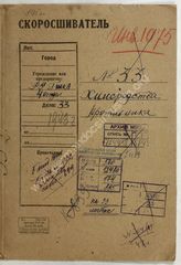 Akte 174. Akte Nr. 33 -1943 der 4. Abteilung (Auswertung) der Verwaltung Aufklärung (RU) des Generalstabes der Roten Armee: Kampfstoffe des Gegners 