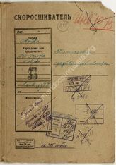 Дело 175. Документ № 33 - 1943, 4 отдел Разведывательного Управления Генерального штаба Красной Армии: боевые отравляющие вещества противника. 