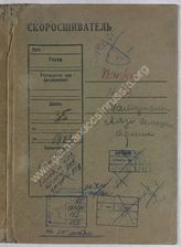 Akte 112. Akte Nr. 15-1943 der Hauptverwaltung Aufklärung (GRU) der Roten Armee: Material zum Nachrichtenwesen der Wehrmacht, Verhörprotokolle deutscher Kriegsgefangener, Gliederungsübersichten 