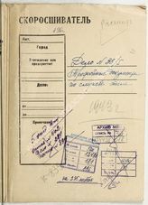 Akte 181. Akte Nr. 38/I-1943 der 2. Verwaltung der Hauptverwaltung Aufklärung (GRU) der Roten Armee: Beutedokumente zu den rückwärtigen Diensten  