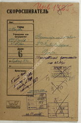 Akte 113. Akte Nr. 6-1944 der 4. Abteilung der Aufklärungsverwaltung (RU) des Generalstabes der Roten Armee: Beutedokumente zum Nachrichtenwesen der Wehrmacht