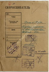 Akte 142. Akte Nr. 32-1943 der 2. Verwaltung der Hauptverwaltung Aufklärung (GRU) der Roten Armee: Die Panzertruppen der Wehrmacht 