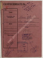Akte 171. Akte Nr. 5/II-1942 der 2. Verwaltung der Hauptverwaltung Aufklärung (GRU) der Roten Armee: Dokumente zum Chemieschutz des Gegners 