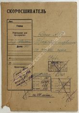 Akte 186. Akte Nr. 12-1944 der 2. Verwaltung der Hauptverwaltung Aufklärung (GRU) der Roten Armee: Beutematerial zu den rückwärtigen Diensten