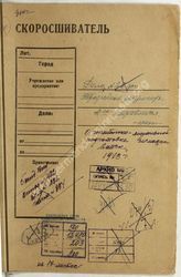 Akte 203. Akte Nr. 28-1943 der 4. Abteilung (Auswertung) der Verwaltung Aufklärung (RU) des Generalstabes der Roten Armee: Dokumente über die politische-moralische Ausbildung in der Wehrmacht  