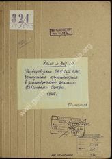 Akte 215. Nachrichten des Dienstes Fremde Luftwaffen Ost des Führungsstabes der Luftwaffe über den Einsatz der Flakartillerie des sowjetischen Feldheeres. 